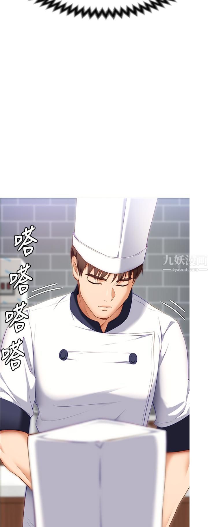 今晚就决定吃你了第46话-介意我把第一次给你吗?