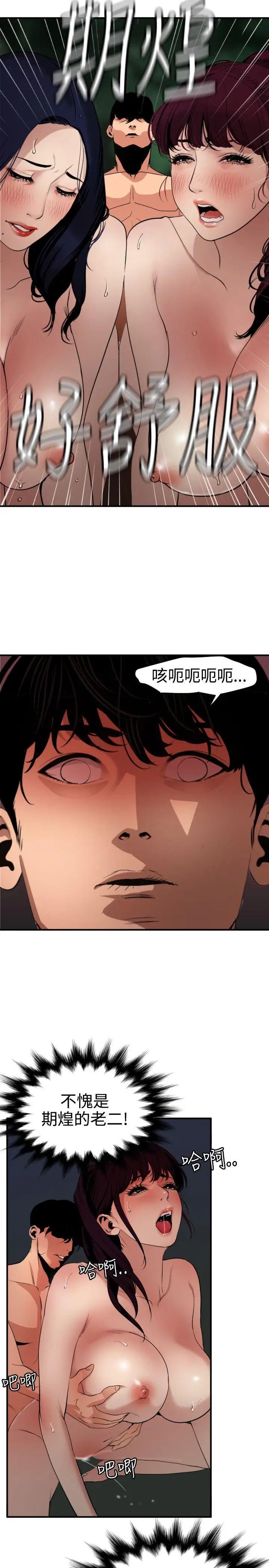 欲求王第85话-看我一柱擎天~!