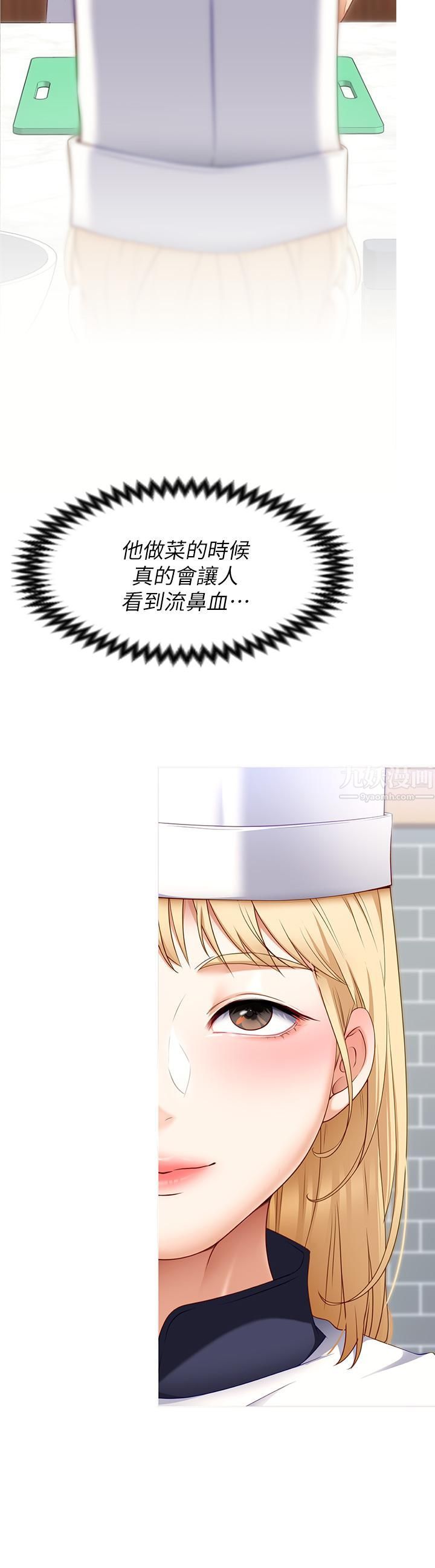 今晚就决定吃你了第46话-介意我把第一次给你吗?