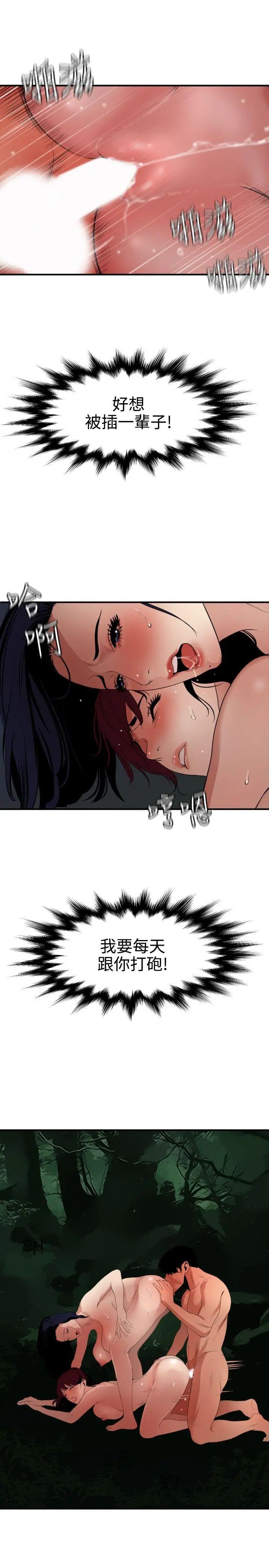 欲求王第85话-看我一柱擎天~!