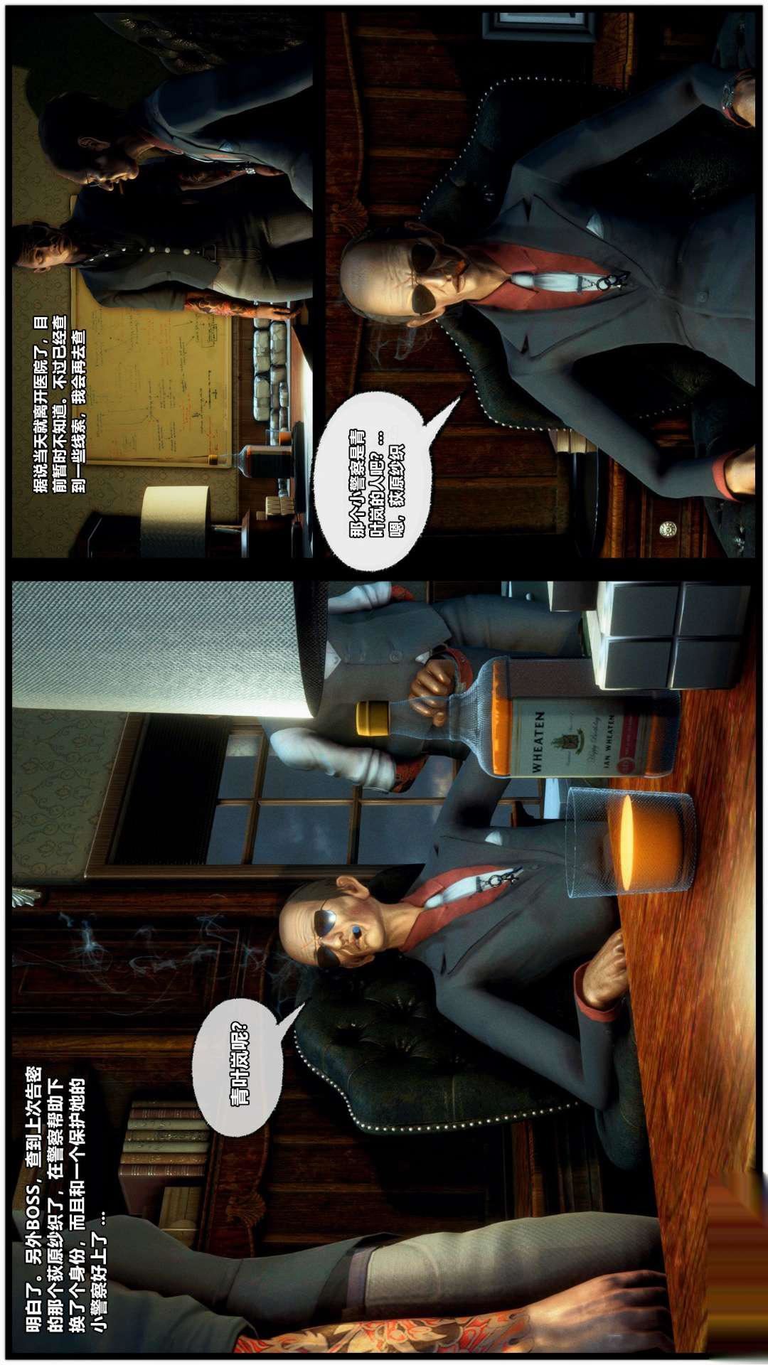 [3D]獸欲の末途第25章【第3話】