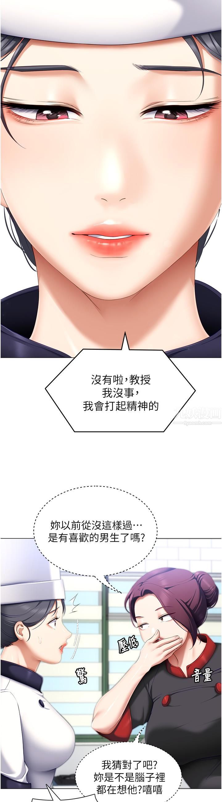 今晚就决定吃你了第49话-心乱如麻的四个女人