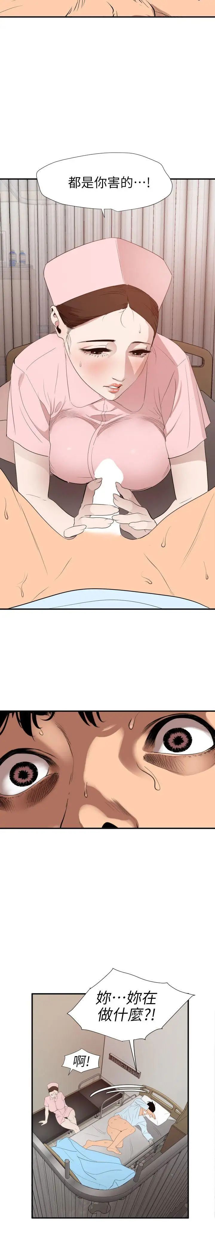 欲求王第88話-醫生遊戲