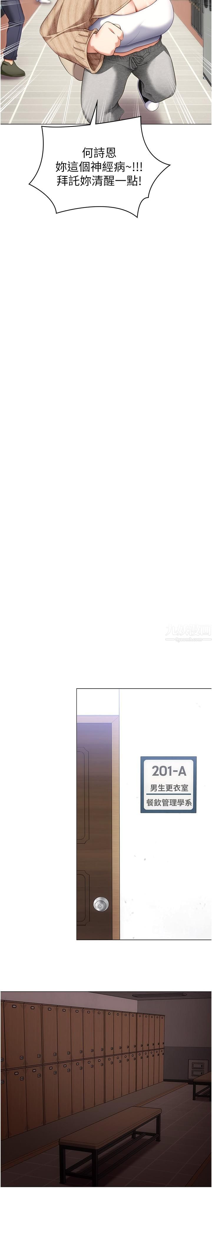 今晚就决定吃你了第49话-心乱如麻的四个女人