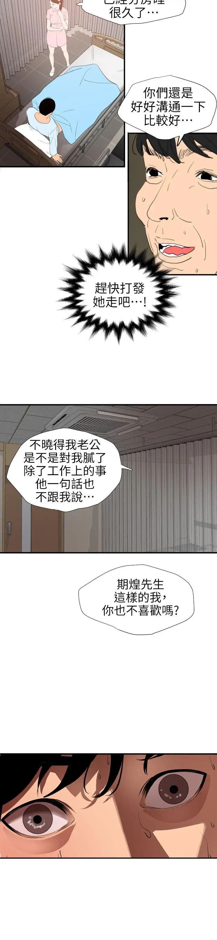 欲求王第88话-医生游戏