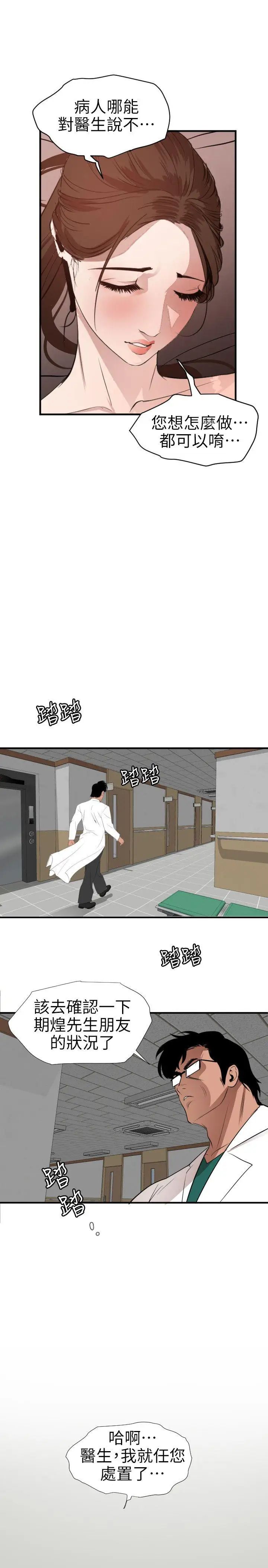 欲求王第88话-医生游戏