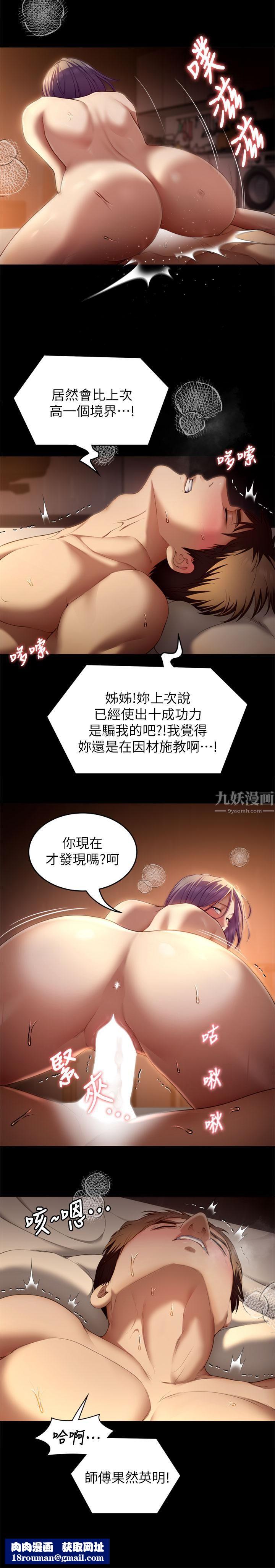 今晚就决定吃你了第50话-榨干男人的饥渴淫穴