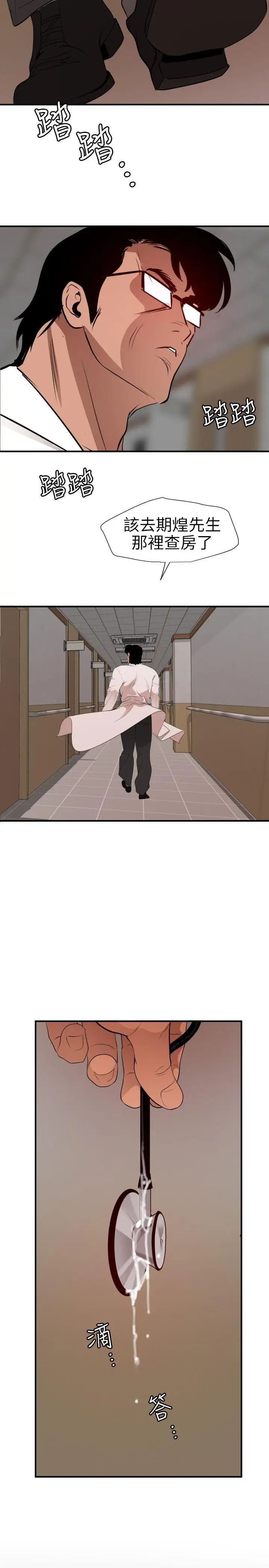 欲求王第89话-给我肉棒针