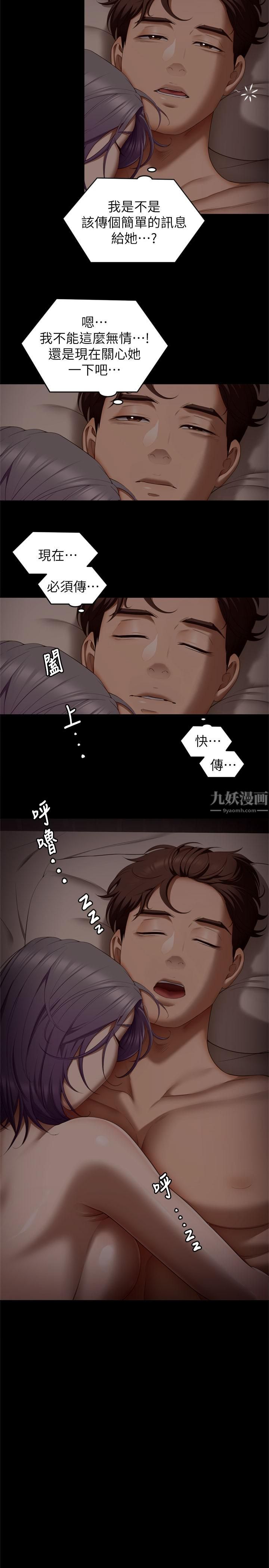 今晚就决定吃你了第50话-榨干男人的饥渴淫穴