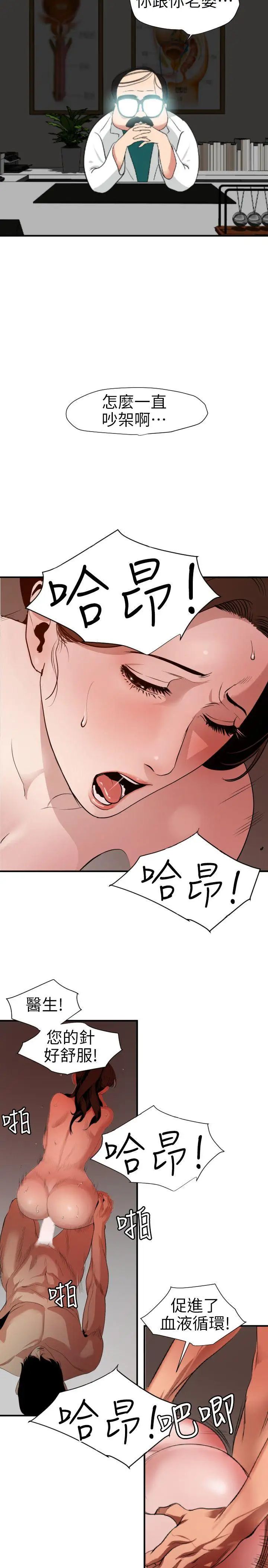 欲求王第89话-给我肉棒针