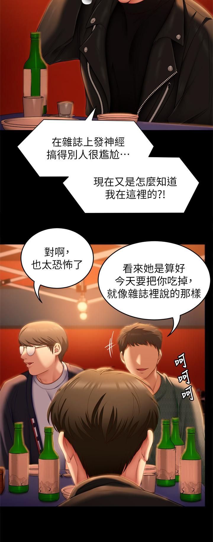 今晚就决定吃你了第51话-与罗教授上过床的证据