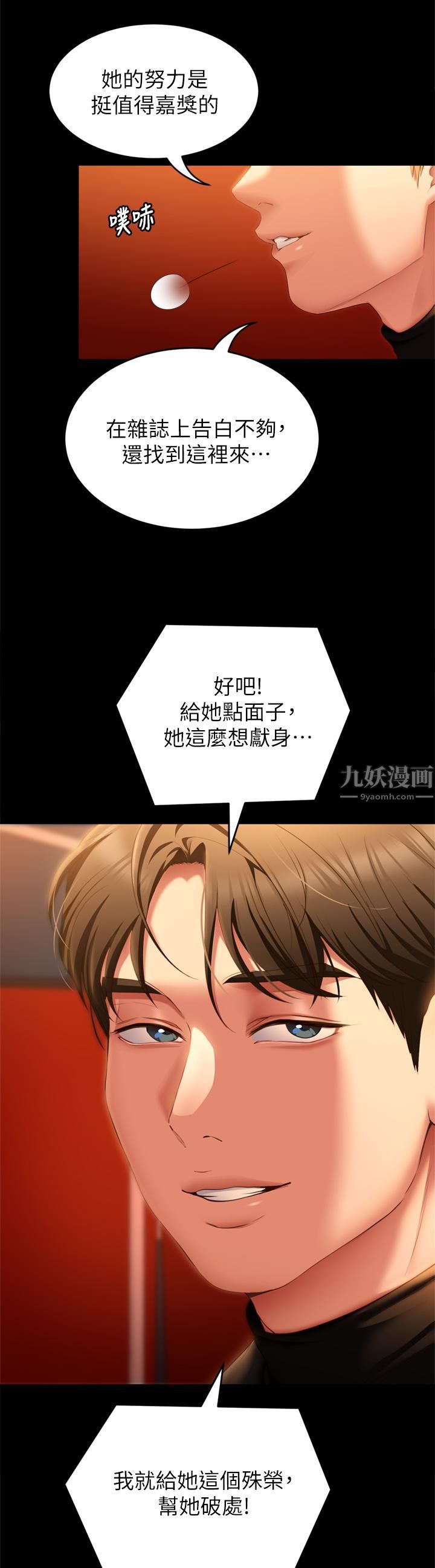 今晚就决定吃你了第51话-与罗教授上过床的证据