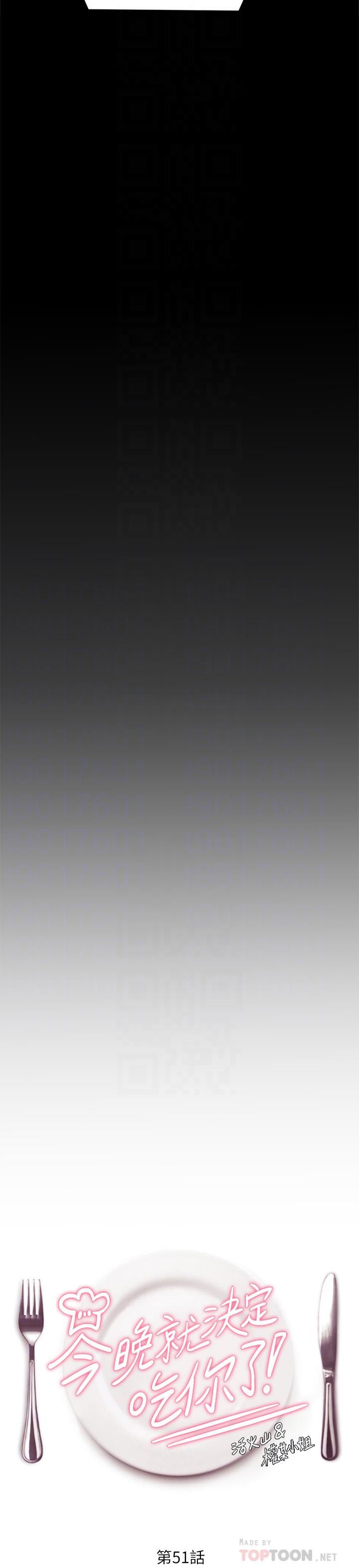 今晚就決定吃你了第51話-與羅教授上過床的證據