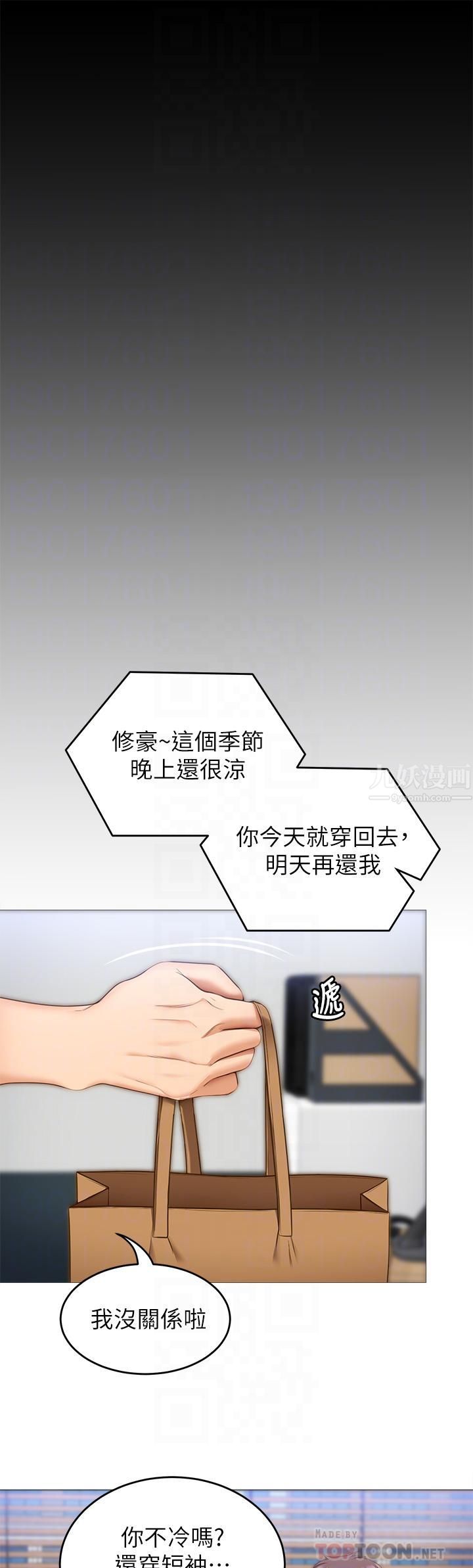 今晚就决定吃你了第51话-与罗教授上过床的证据