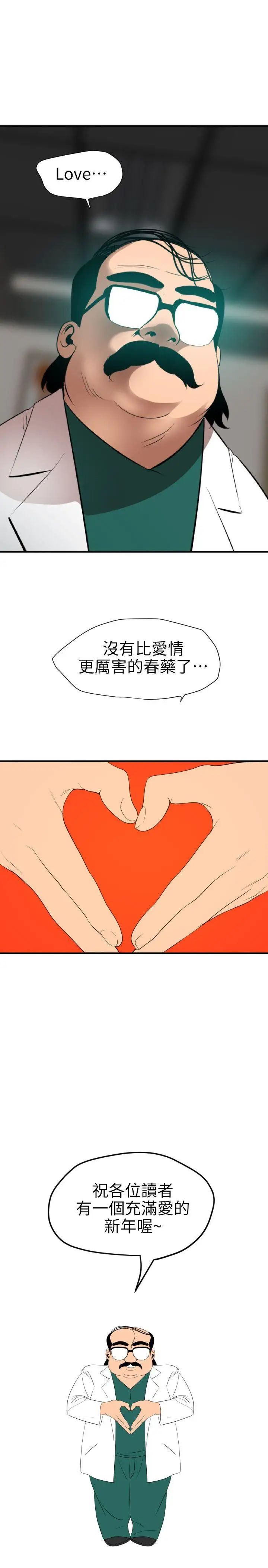 欲求王第89话-给我肉棒针