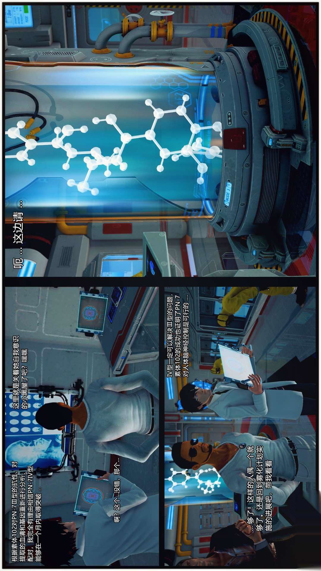 [3D]兽欲の末途第25章【第7话】