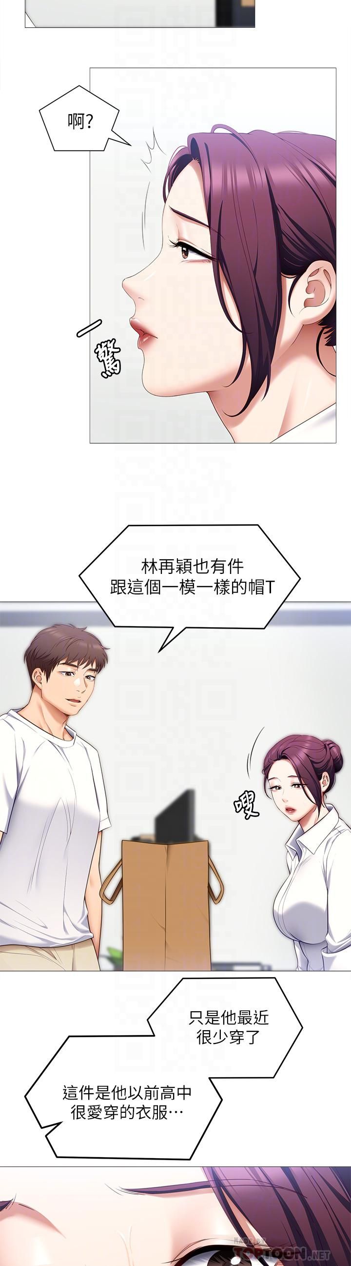今晚就決定吃你了第51話-與羅教授上過床的證據