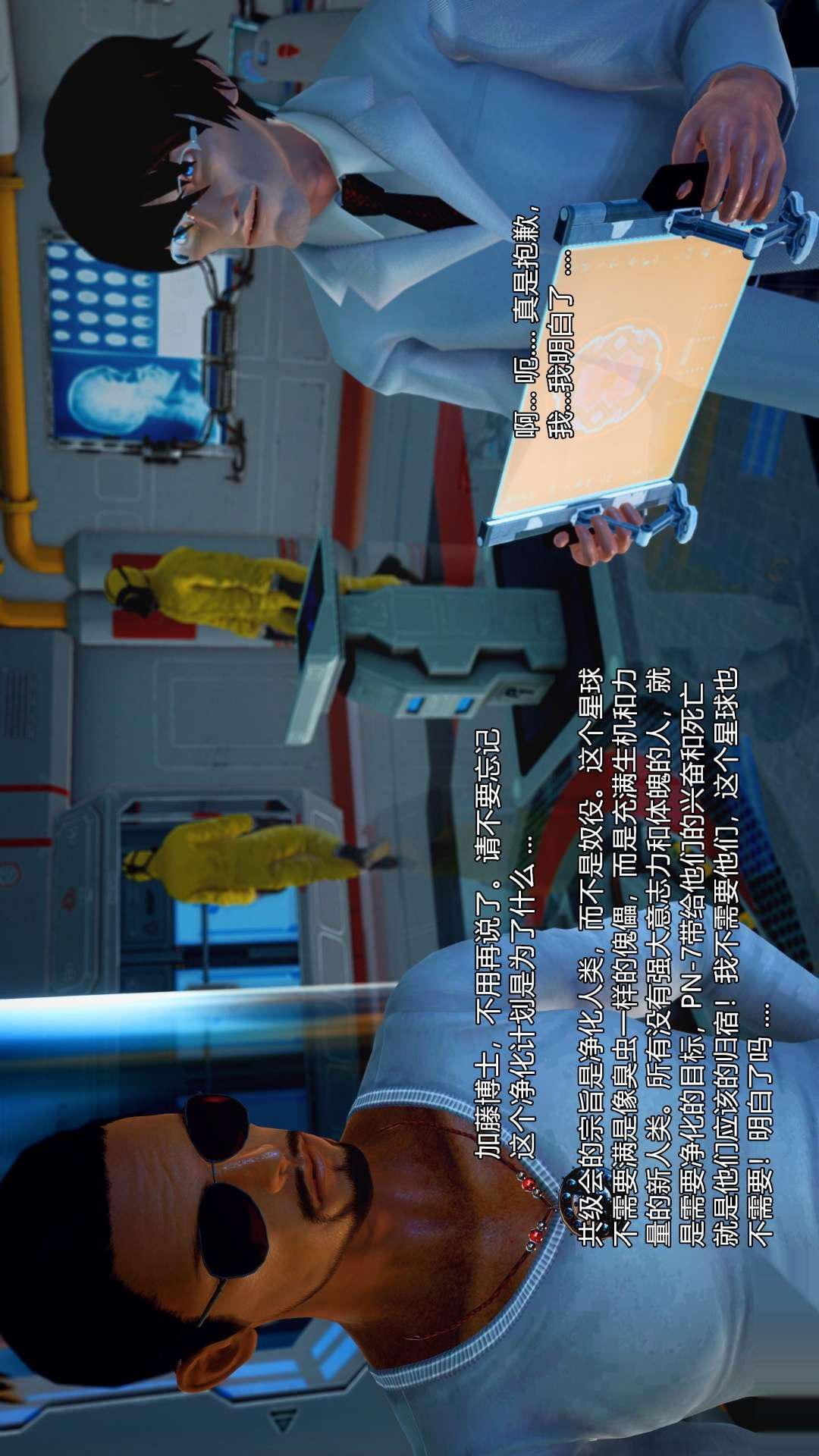 [3D]兽欲の末途第25章【第7话】