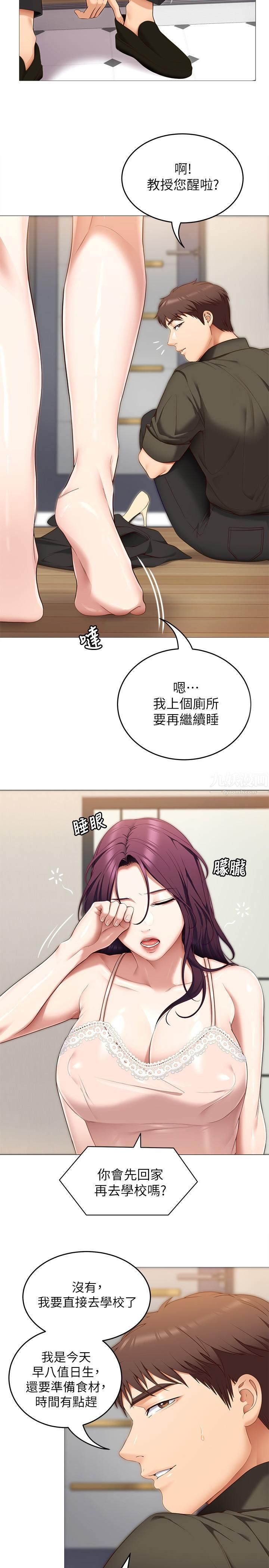 今晚就决定吃你了第51话-与罗教授上过床的证据