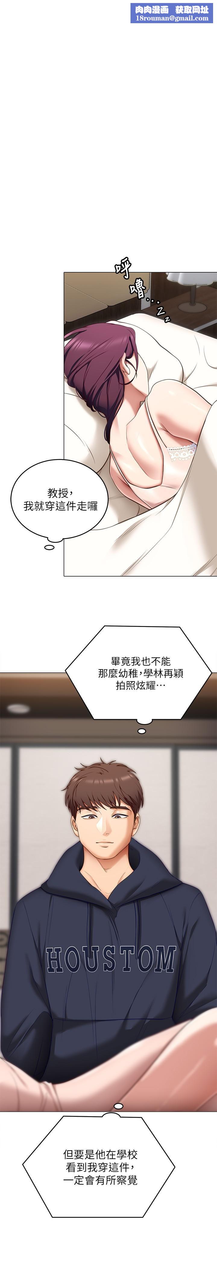 今晚就决定吃你了第51话-与罗教授上过床的证据