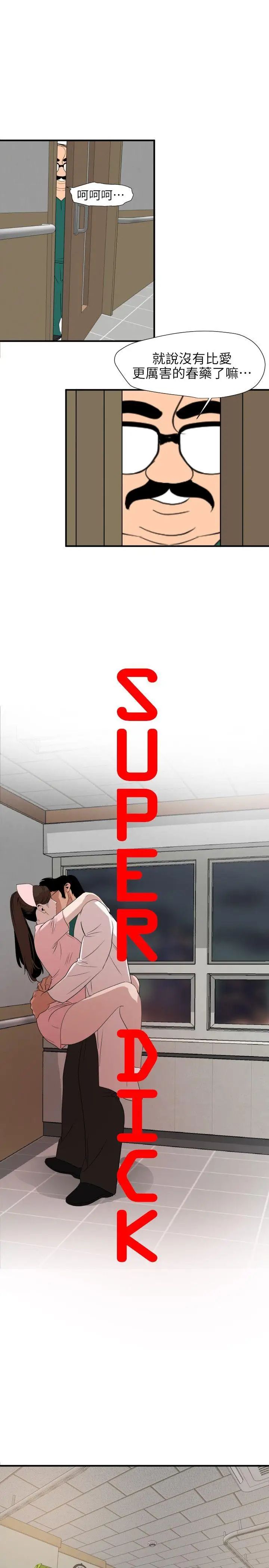 欲求王第90话-假期结束