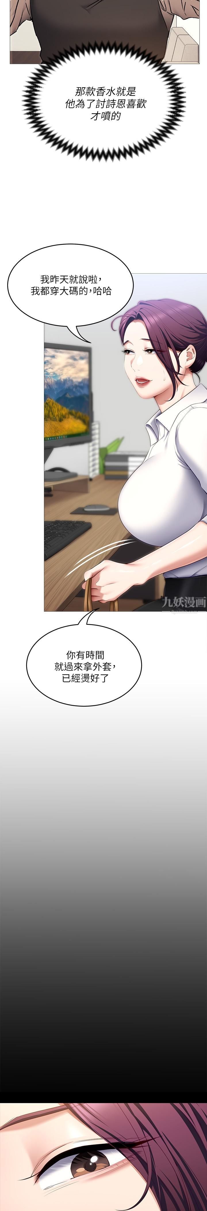 今晚就决定吃你了第51话-与罗教授上过床的证据