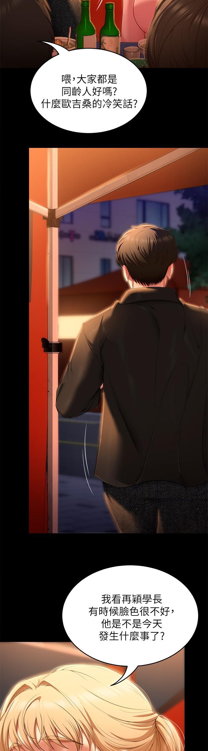 今晚就決定吃你了第51話-與羅教授上過床的證據