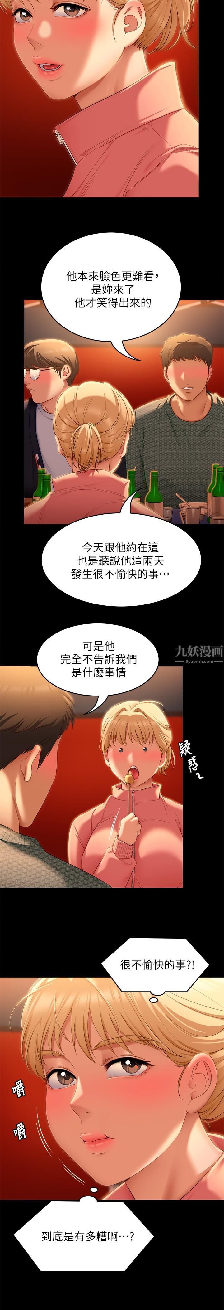 今晚就决定吃你了第51话-与罗教授上过床的证据