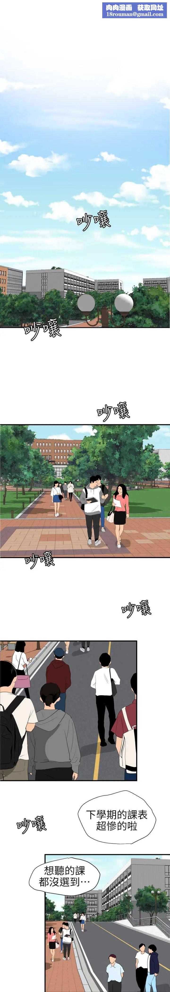 欲求王第91话-面临危机的校园情侣