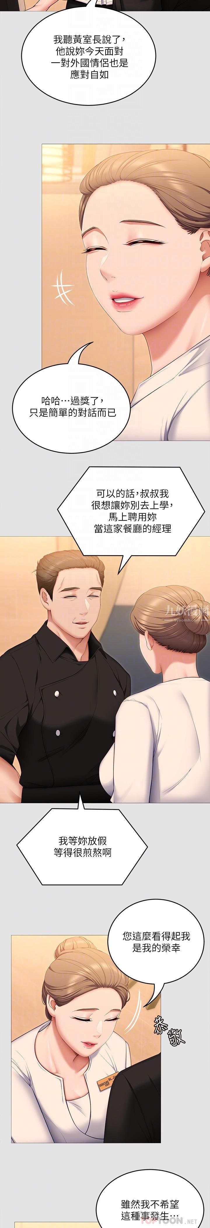 今晚就决定吃你了第52话-我想吃掉的人不是你!