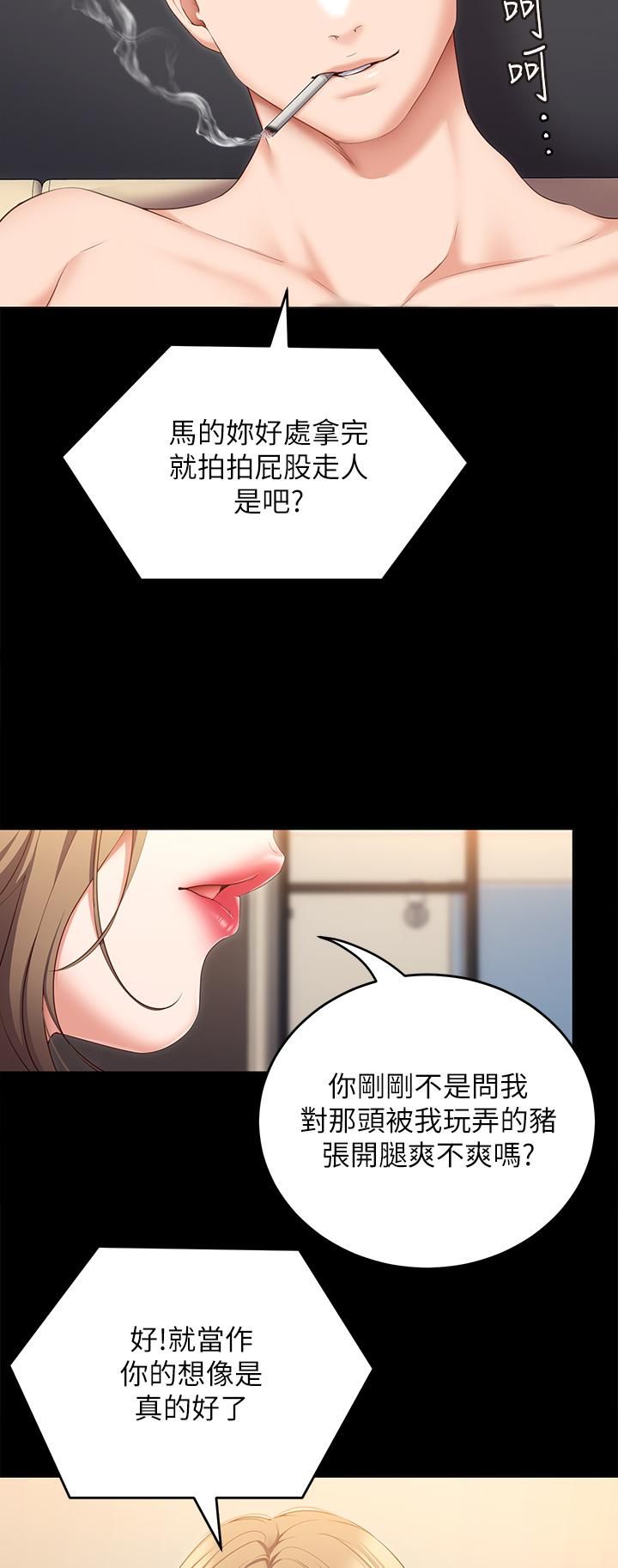 今晚就决定吃你了第52话-我想吃掉的人不是你!
