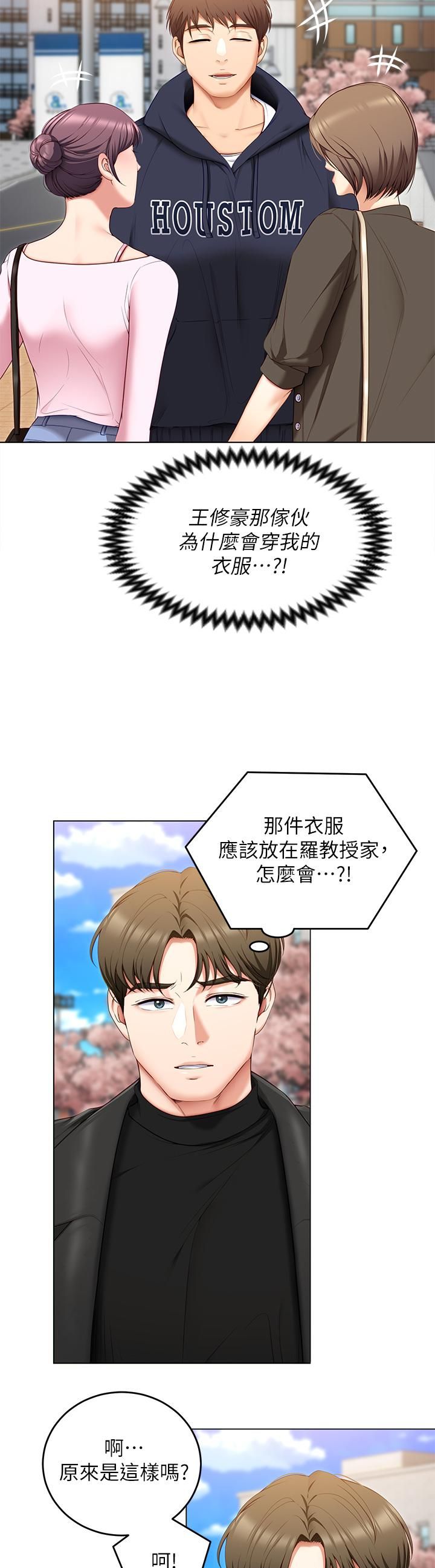 今晚就决定吃你了第52话-我想吃掉的人不是你!