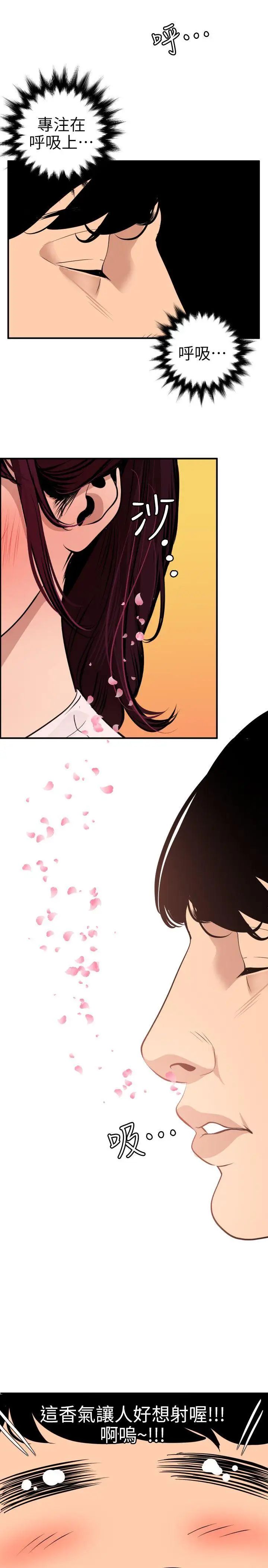 欲求王第91话-面临危机的校园情侣