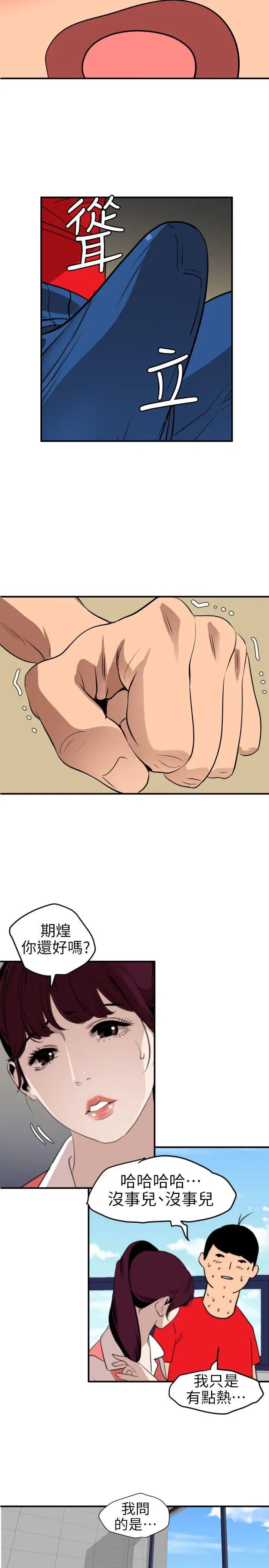 欲求王第91話-面臨危機的校園情侶