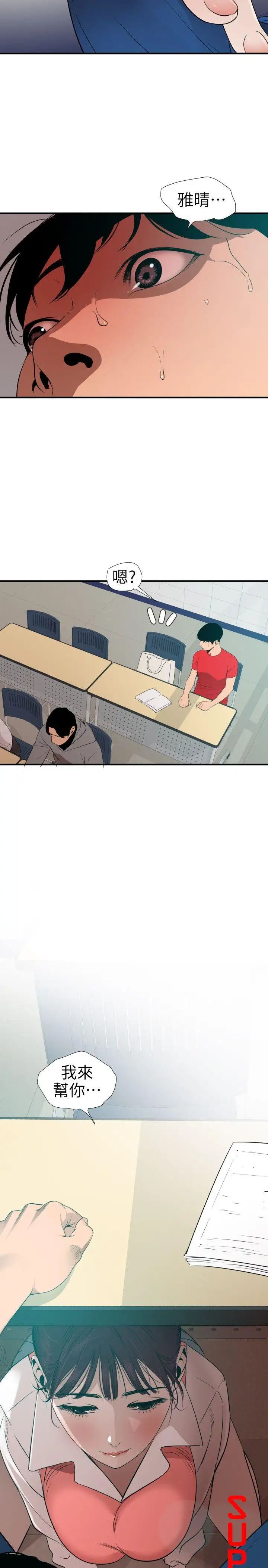 欲求王第92话-淫乱教室