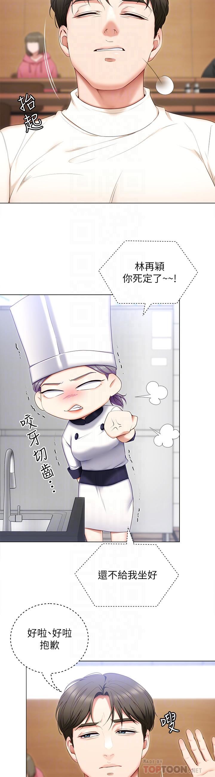 今晚就决定吃你了第53话-想吃你的老二当晚餐