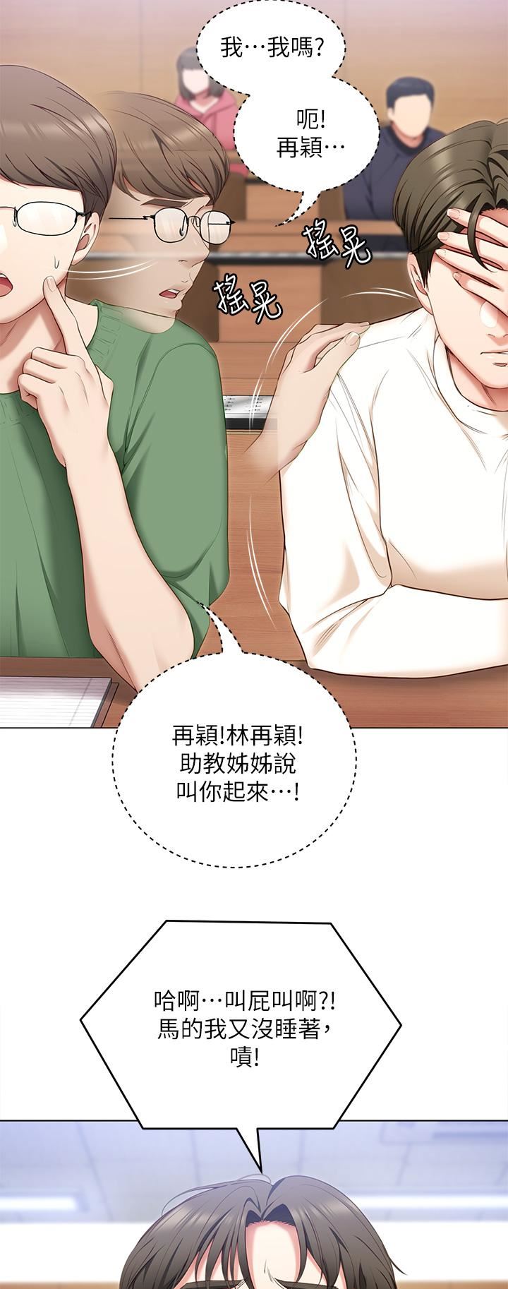 今晚就决定吃你了第53话-想吃你的老二当晚餐