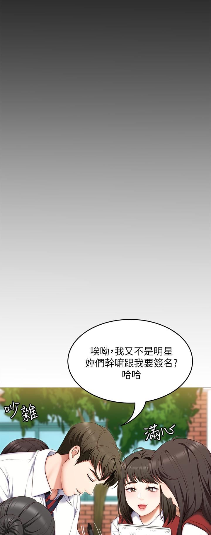 今晚就決定吃你了第53話-想吃你的老二當晚餐