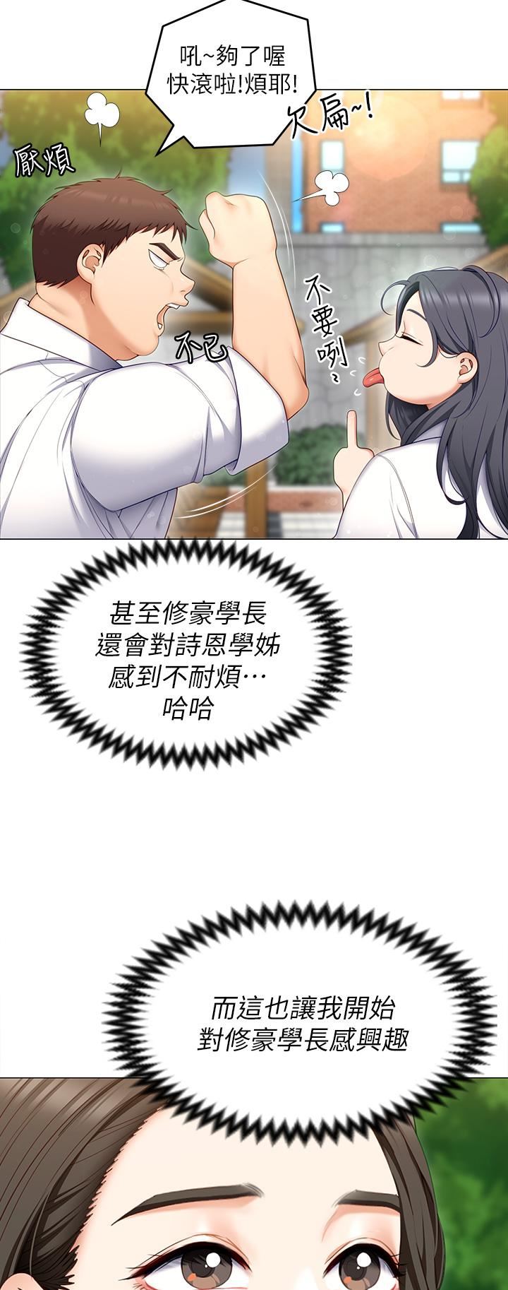 今晚就决定吃你了第53话-想吃你的老二当晚餐