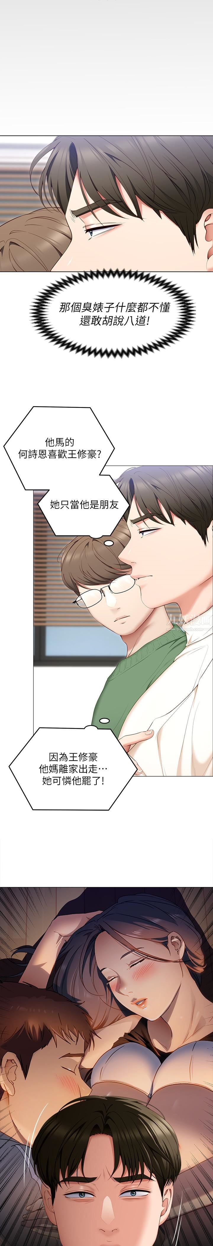 今晚就决定吃你了第53话-想吃你的老二当晚餐