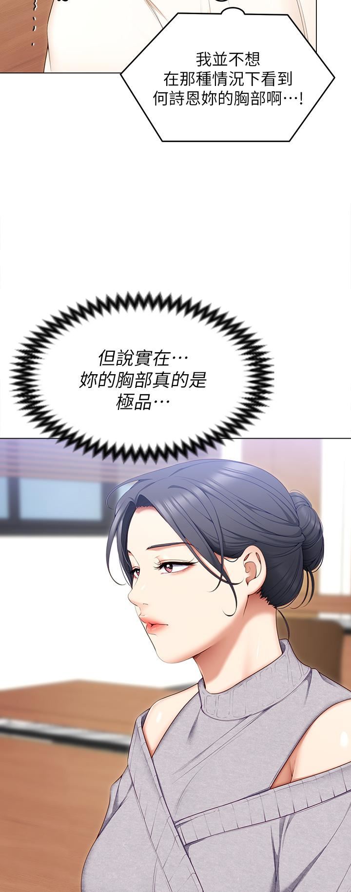 今晚就决定吃你了第53话-想吃你的老二当晚餐