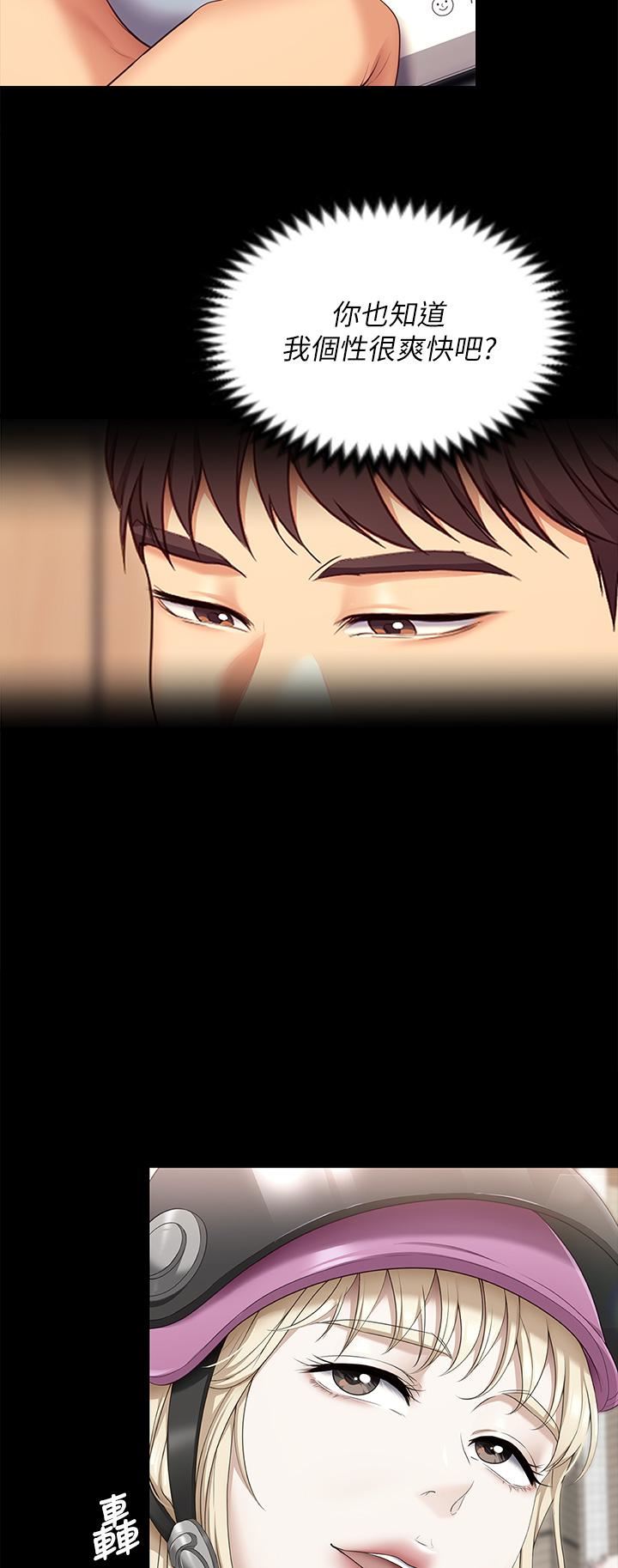 今晚就决定吃你了第53话-想吃你的老二当晚餐