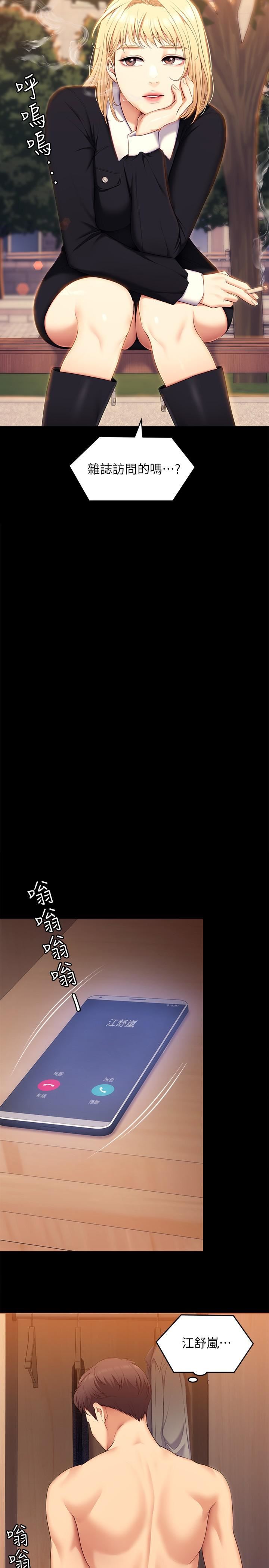 今晚就決定吃你了第53話-想吃你的老二當晚餐