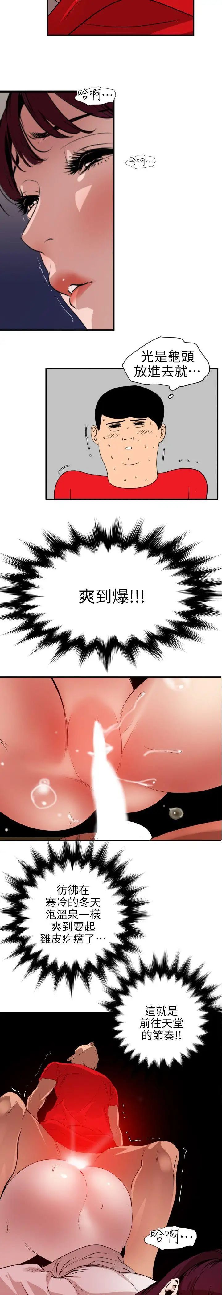 欲求王第93话-鸡鸡炖鲍鱼