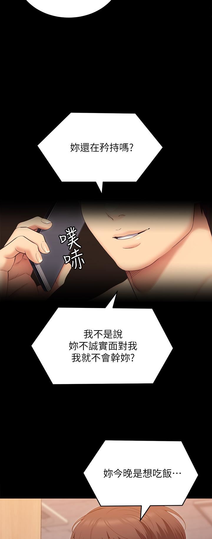 今晚就决定吃你了第53话-想吃你的老二当晚餐