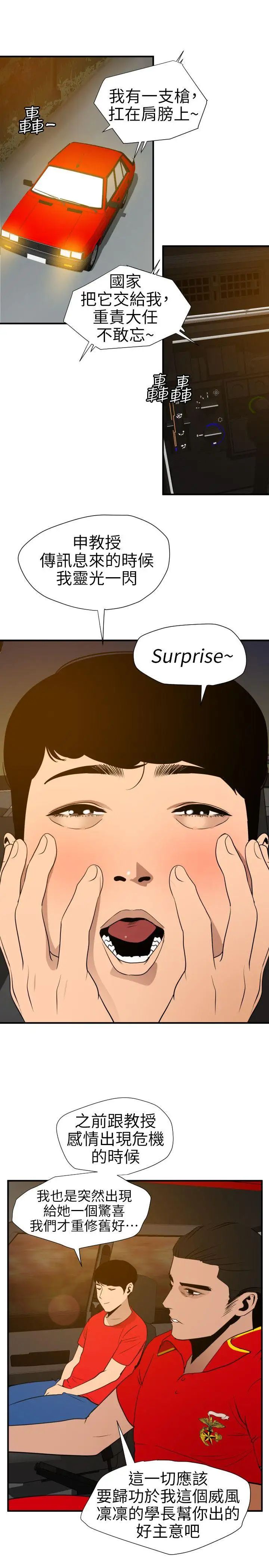 欲求王第94话-打炮!!!!!