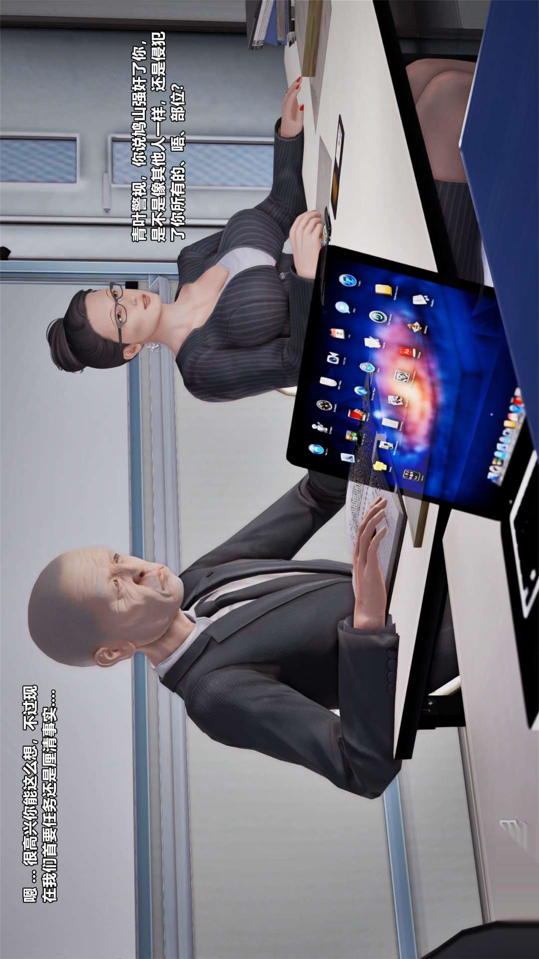 [3D]兽欲の末途第26章【第2话】