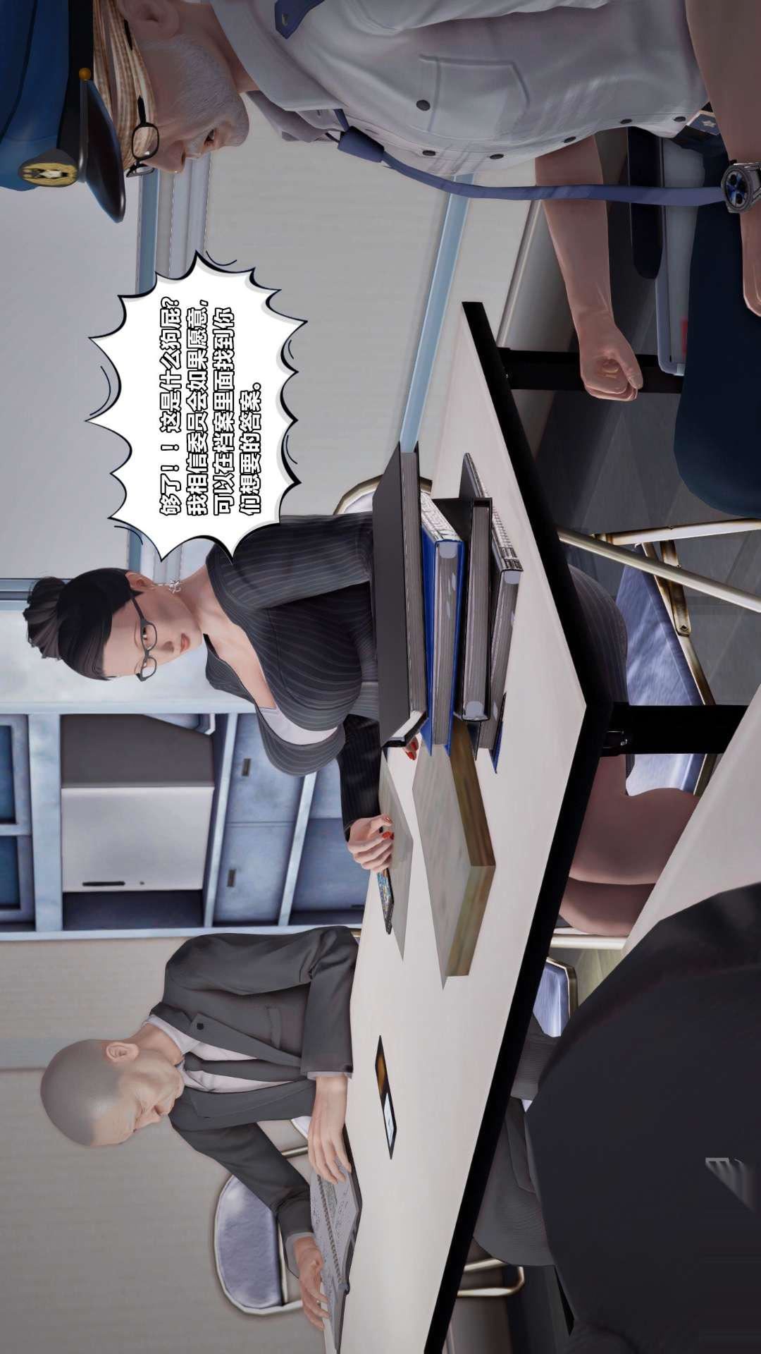 [3D]兽欲の末途第26章【第2话】