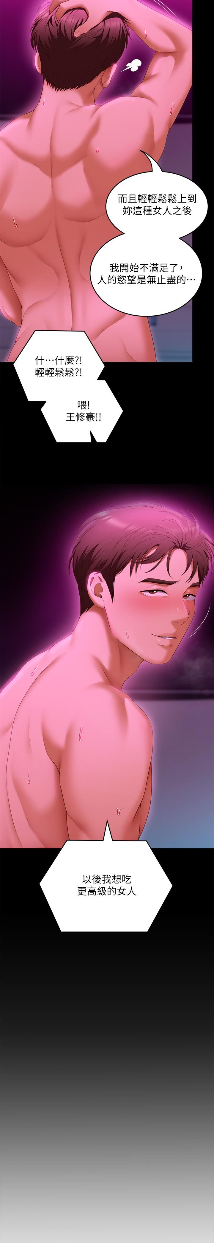 今晚就决定吃你了第55话-舒岚暴怒下的行为