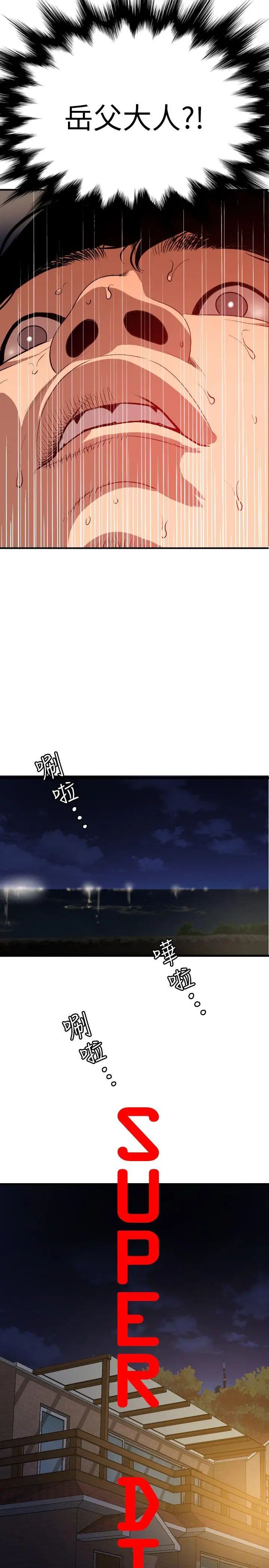 欲求王第95话-以烟会友